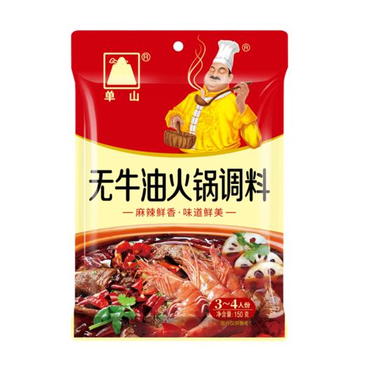 单山无牛油火锅底料 150g*3袋家用小包装 四川重庆特产麻辣烫串串香 商品图0