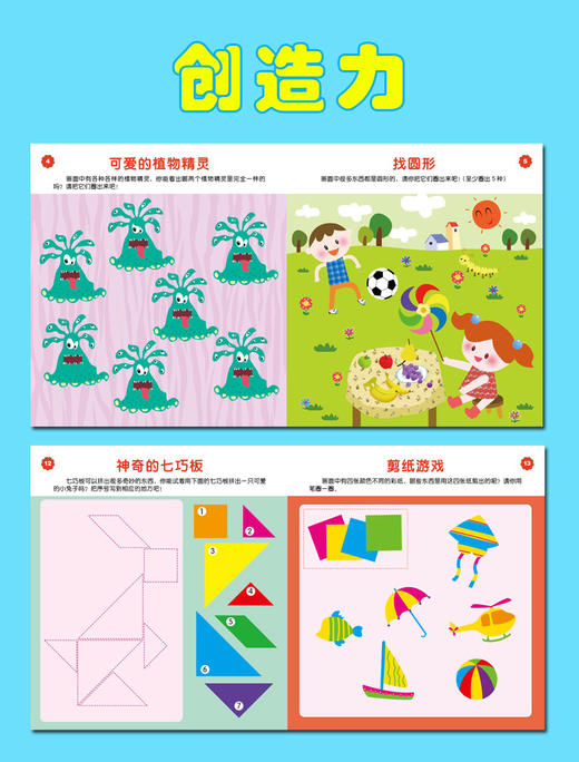 【清仓书】幼儿左右脑开发游戏书（套装共10册） 商品图2
