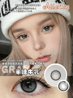 ALLECON 半糖牛乳（半年抛）