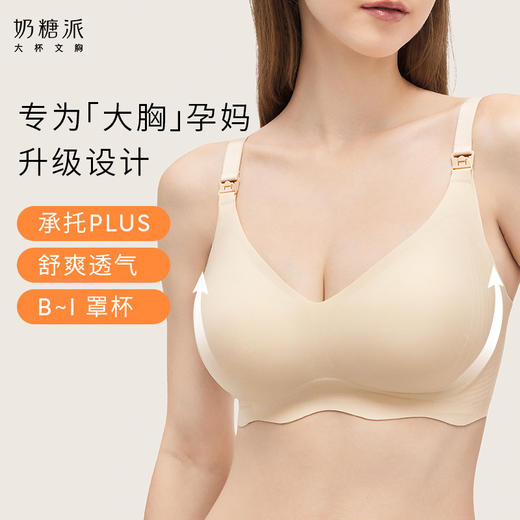 【会员积分兑换】奶糖派哺乳线雕软支撑孕妇文胸（下拉看具体兑换规则） 商品图0