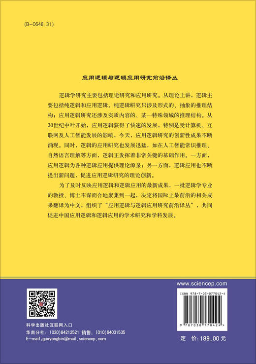 集合论及其哲学——批判性导论 商品图1