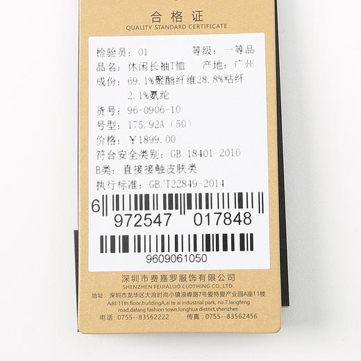 YvesFigarau伊夫·费嘉罗休闲长袖T恤960906 商品图6