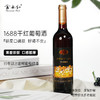 云南红高原1688m全汁干红葡萄酒国产红酒囤货弥勒东风酒庄官方 商品缩略图6