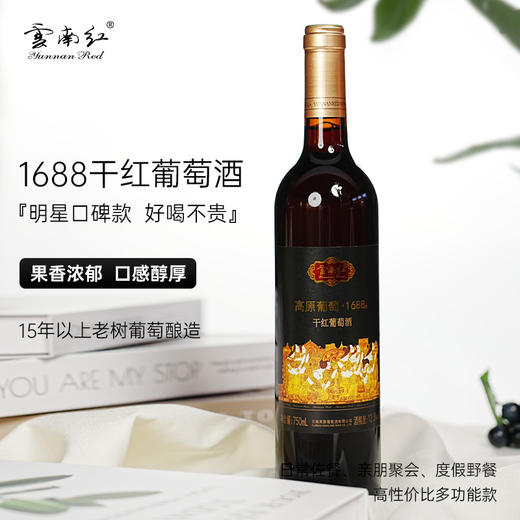 云南红高原1688m全汁干红葡萄酒国产红酒囤货弥勒东风酒庄官方 商品图6