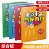 重点中学与你有约综合版语文数学英语科学物理化学生物 商品缩略图0