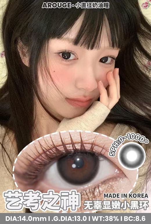 艺考之神（硅水凝胶）实际佩戴约14.0mm 着色约13.0mm 【半年抛】 商品图1