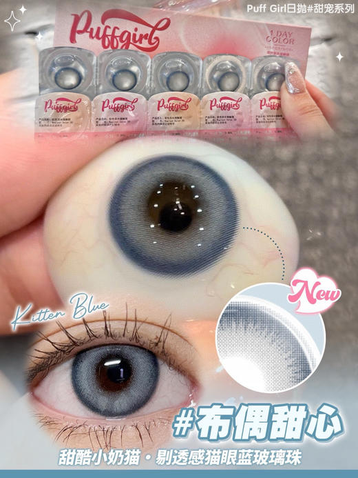 日抛 Puffgirl 布偶甜心 14.2 
  着色13.6 高光蓝 商品图6