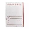 本子（日本人学校专用）-120文字 商品缩略图0