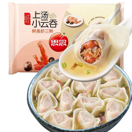 思念鲜美虾三鲜上汤小云吞400g/袋 商品图0