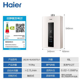 海尔（Haier）燃气热水器天然气 水气双调智能恒温 家用节能大水量 【16升 双增压零冷水 智慧节能】16JX3