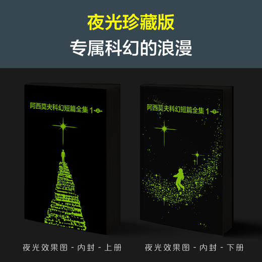 《阿西莫夫科幻短篇全集》（全2册） [美]艾萨克·阿西莫夫 著  老光 译 商品图6