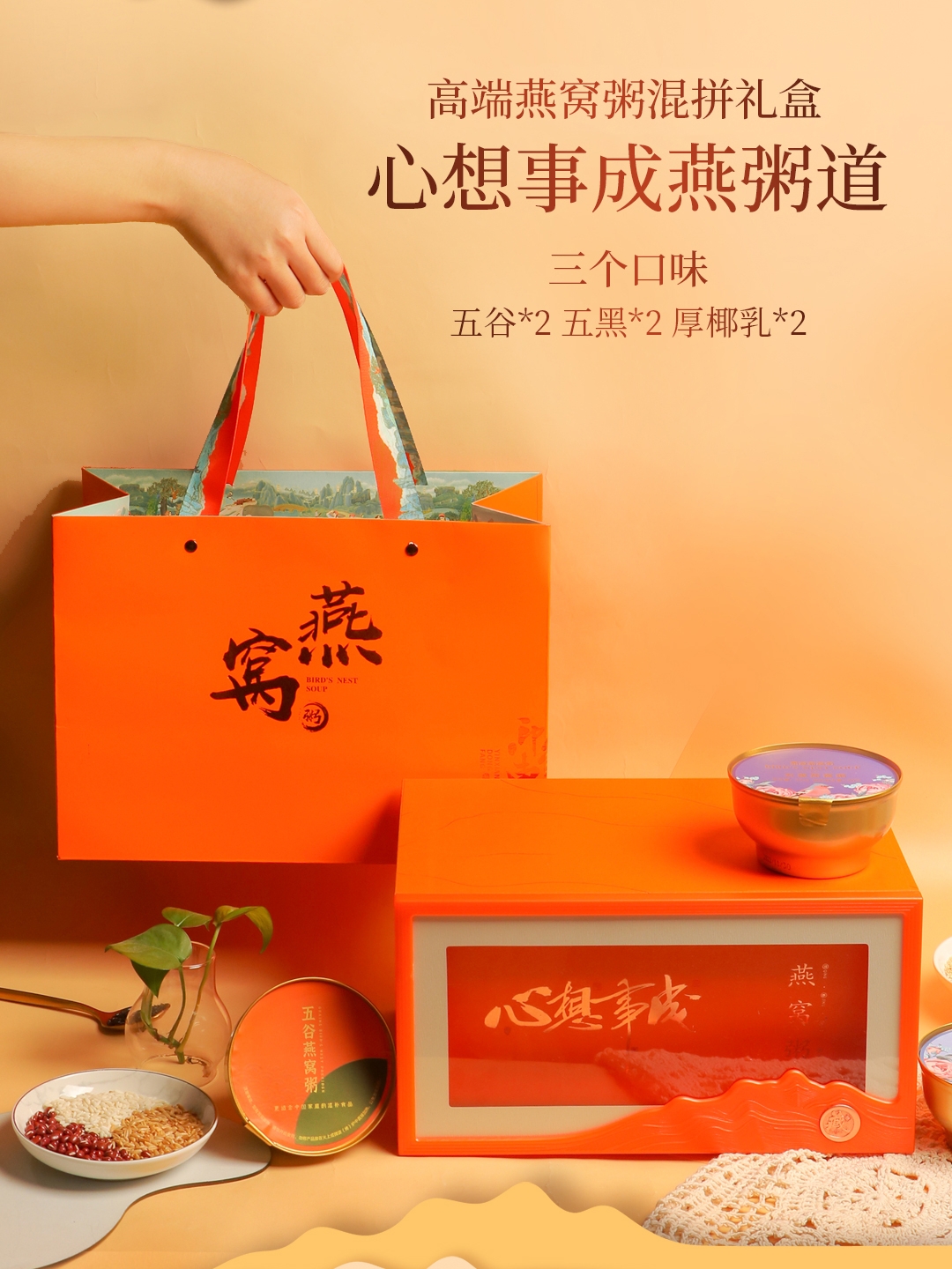 高端燕窝粥五谷厚椰乳五黑燕麦牛奶0添加福利商务见父母师长礼盒 【心想事成】燕窝粥六碗（三种口味）礼盒装