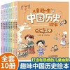 《儿童趣味中国历史绘本》（共10本） 商品缩略图0