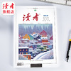 2023年《读者·合订本》 春季、夏季、秋季卷自选 黑白印刷 性价比高 每本汇集3个月《读者》内容 商品缩略图0