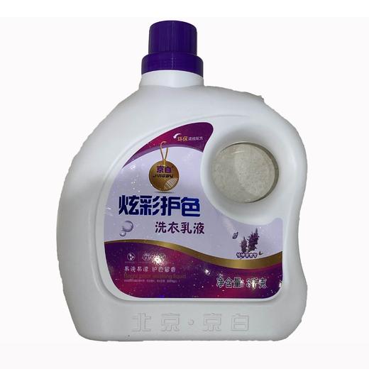 京白薰衣草洗衣液3000g/瓶 商品图0