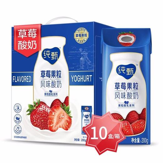 蒙牛纯甄草莓果粒风味酸奶200g*10/箱 商品图0