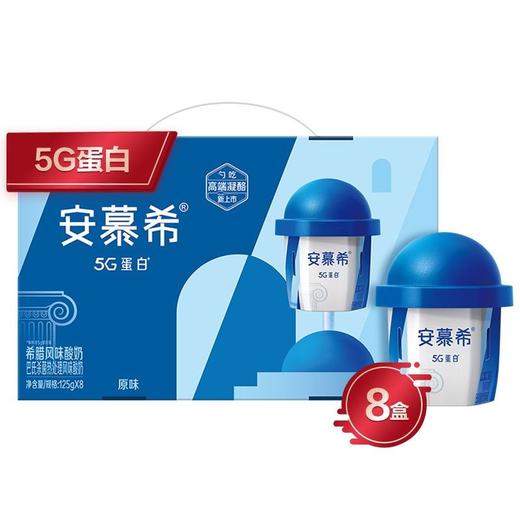 伊利安慕希5G蛋白原味希腊风味酸奶125g*8/箱 商品图0