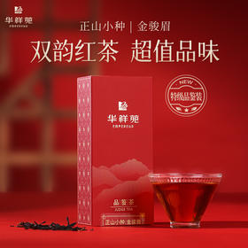 【积分福利】华祥庄园-正山小种品鉴茶*1包+金骏眉品鉴茶*1包（2包共10g）