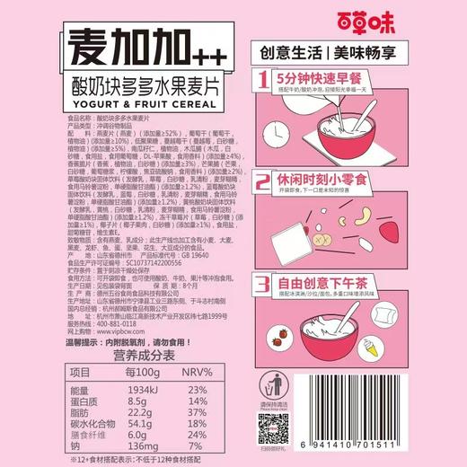 【半价促销】19.8元/袋   百草味麦加加酸奶快水果麦片400g（新日期） 商品图1