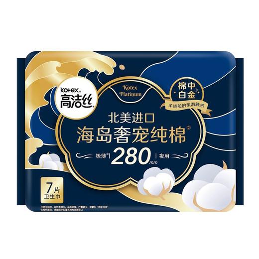 高洁丝海岛奢宠纯棉夜用卫生巾280mm7片/包 商品图0