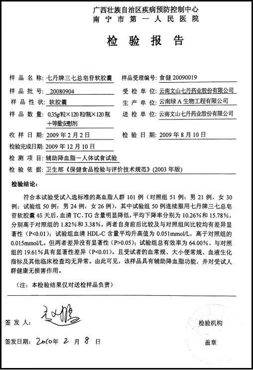 (本批次为最新日期，2025年08月08日)三七提取物软胶囊90粒/盒 *2盒 （两盒组合装） 商品图4