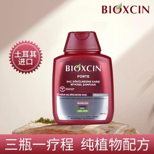 土耳其Bioxcn防脱洗发水300ml/瓶 商品图6