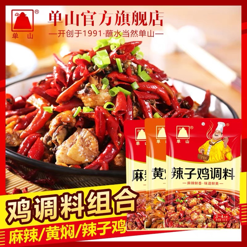 云南单山底料黄焖鸡 辣子鸡 麻辣鸡调料150g 四川特产麻辣香干锅酱料