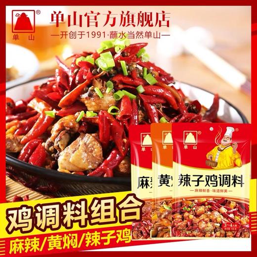 云南单山底料黄焖鸡 辣子鸡 麻辣鸡调料150g 四川特产麻辣香干锅酱料 商品图0