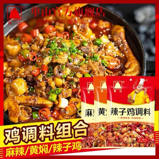 云南单山底料黄焖鸡 辣子鸡 麻辣鸡调料150g 四川特产麻辣香干锅酱料 商品图2