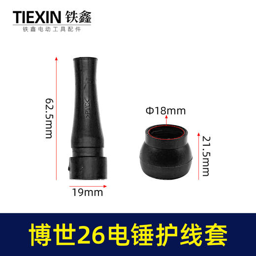 【货号05969】适配博世款26电锤护线套电锤保护套冲击钻橡胶套电缆线护套 商品图0