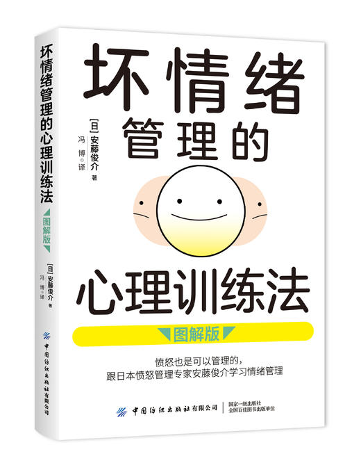 坏情绪管理的心理训练法 商品图0