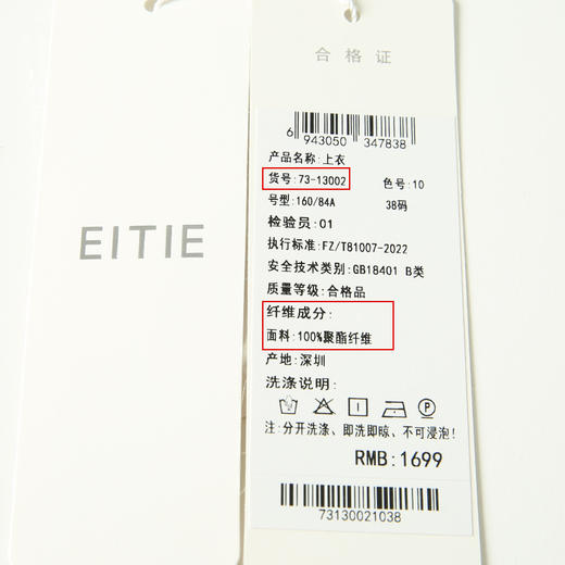 EITIE爱特爱春季新款设计感小众修身气质小上衣7313002 商品图7