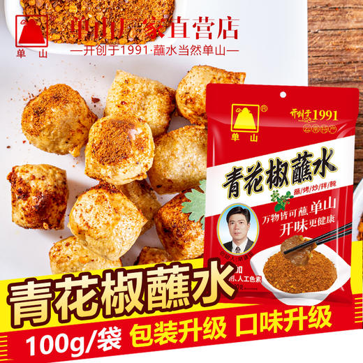 云南单山青花椒蘸水麻辣辣椒面10g*20 300g*2袋火锅烧烤干碟蘸料油泼面辣子 商品图2
