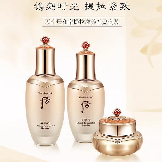 【礼想心动】Whoo 后 天率丹 和率提拉系列礼盒7件套 353ml （提拉紧致 深度滋养套装） 商品图3