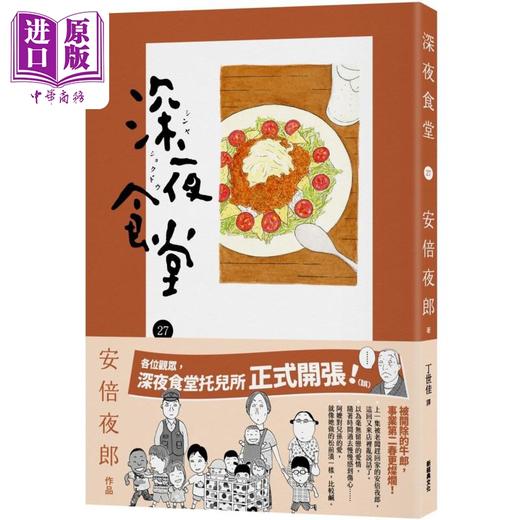 【中商原版】深夜食堂 27 港台原版 安倍夜郎 新经典文化 商品图0