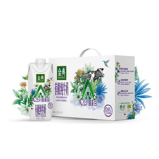 伊利金典有机A2β-酪蛋白纯牛奶250ml*10/盒 商品图0