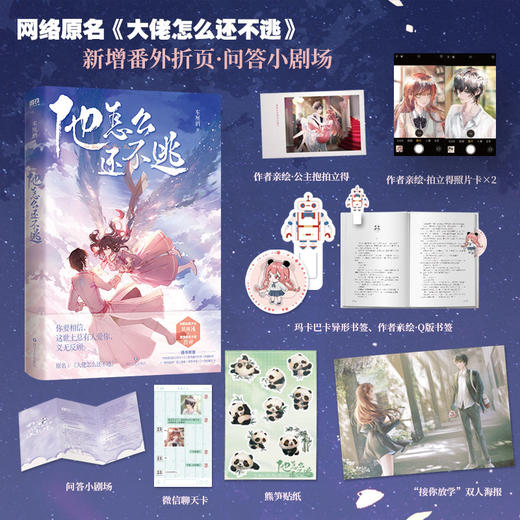 他怎么还不逃（全3册）（原名《大佬怎么还不逃》） 商品图1