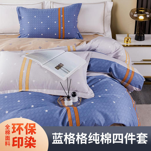 BNL-JF606 蓝格格纯棉四件套 商品图3
