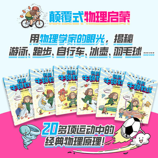 【连岳】科学家们有点儿忙：我的牛顿教练（全6册） 商品图1