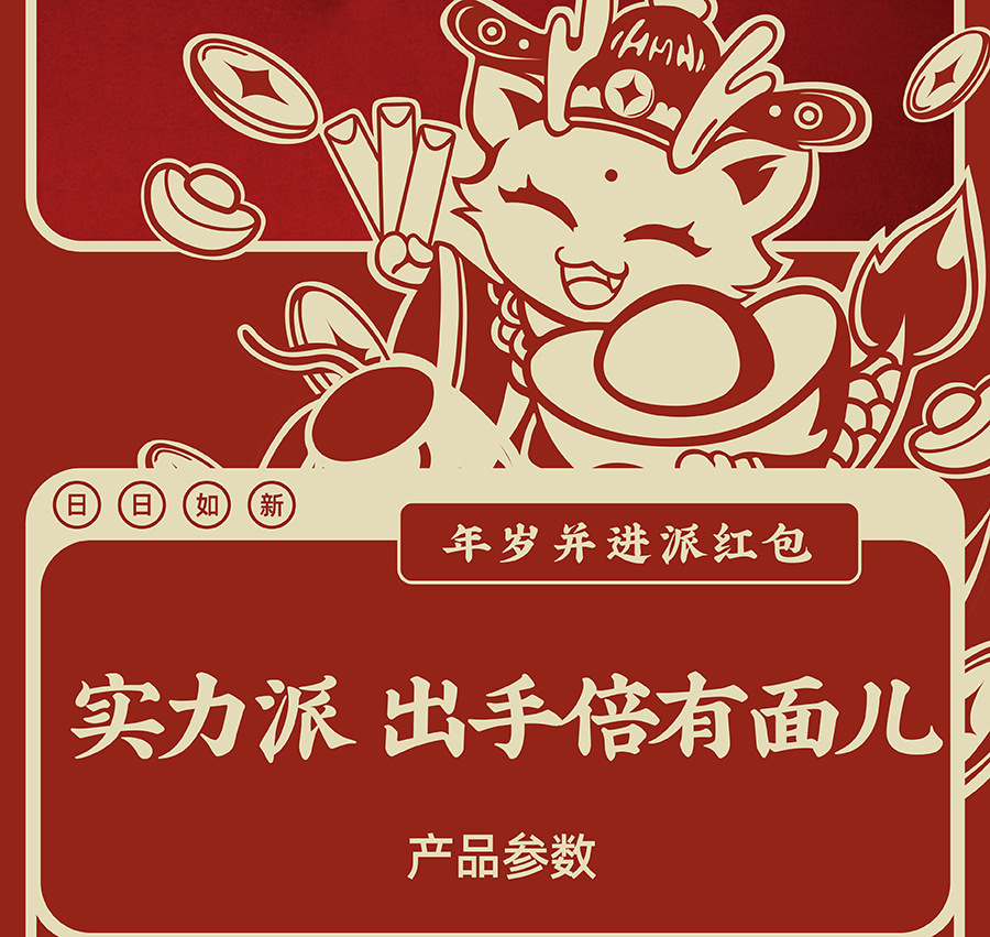 祥龙派福红包详情页-03