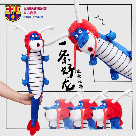 巴塞罗那俱乐部官方商品 | 巴萨龙年丑萌毛绒玩偶一条好龙足球迷 商品图0