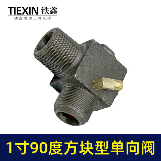 【货号02916】90度直角单向阀1寸单向阀方块型直连机皮带机空压机单向阀门气泵配件 商品图7