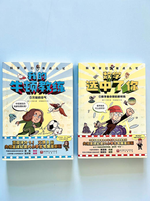 【连岳】科学家们有点儿忙：我的牛顿教练（全6册） 商品图3