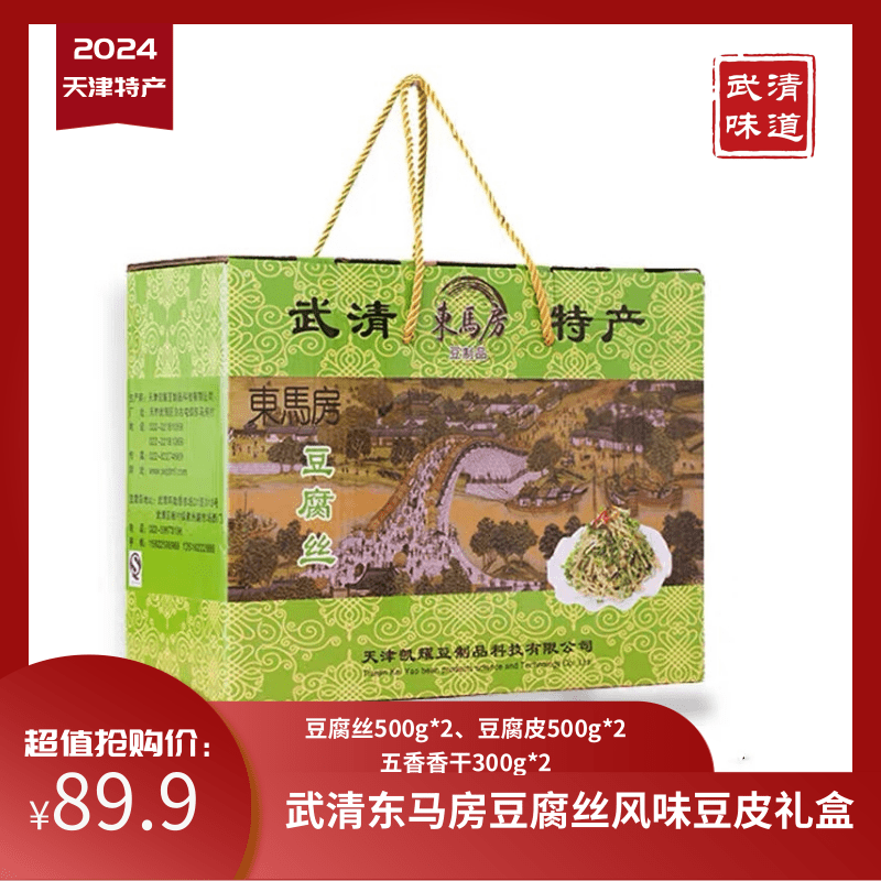 东马房豆制品2600g礼盒鲜豆腐丝豆腐皮五香豆干武清味道天津特产