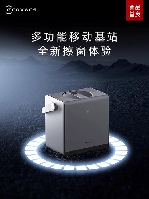 科沃斯  WINBOT W2S PRO 基站 擦窗机器人 全自动家用擦窗神器 商品图2