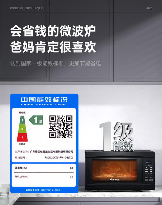 格兰仕微波炉P80D20CN1PV-D2(C0) 商品图3