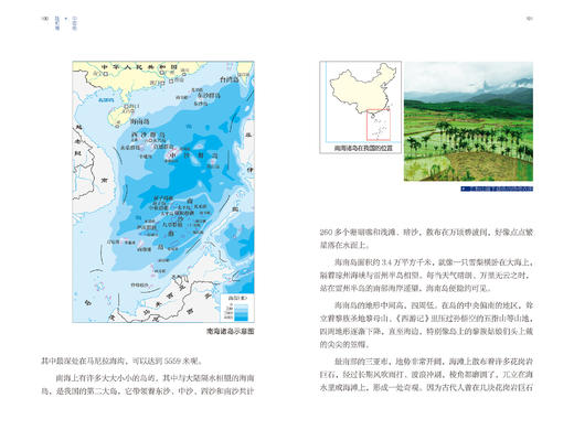 《给孩子讲中国地理》（全14册） 商品图12