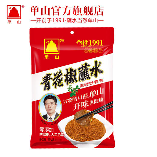 云南单山青花椒蘸水麻辣辣椒面10g*20 300g*2袋火锅烧烤干碟蘸料油泼面辣子 商品图8