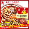 单山无牛油火锅底料 150g*3袋家用小包装 四川重庆特产麻辣烫串串香 商品缩略图2