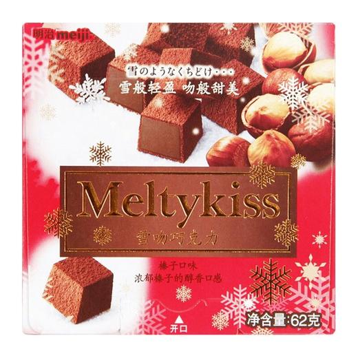 明治雪吻巧克力（榛子味）(JK)62g/盒 商品图0
